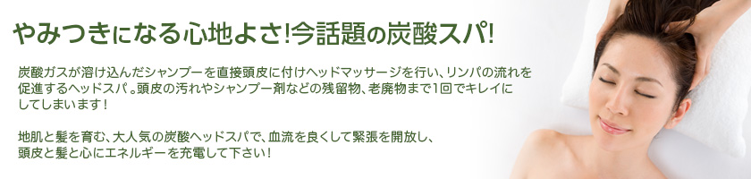 ヘッドスパ